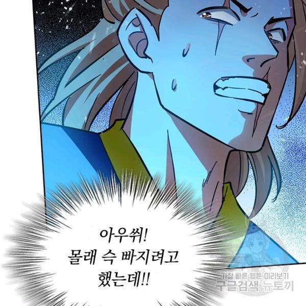 최강무혼 78화 63