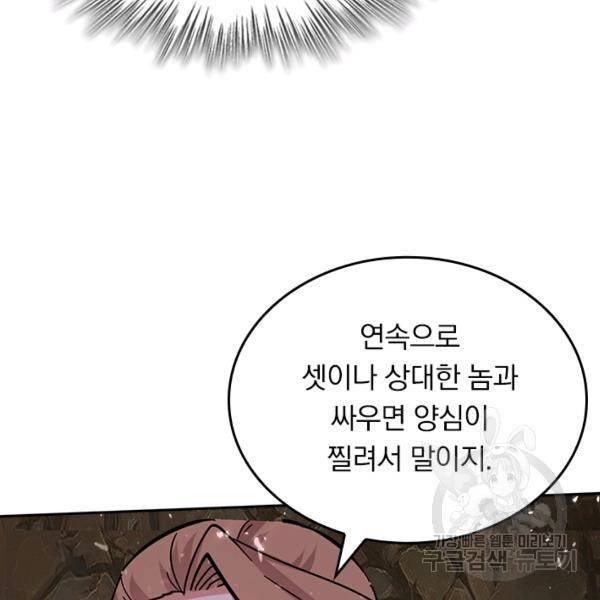 최강무혼 78화 64