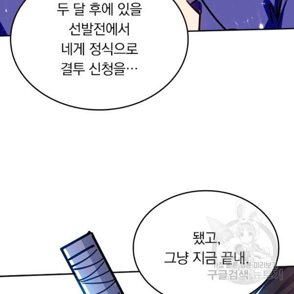최강무혼 78화 66