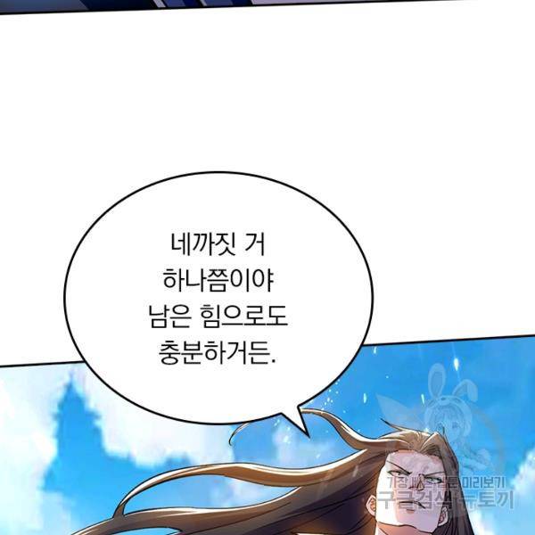 최강무혼 78화 68