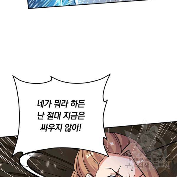 최강무혼 78화 72