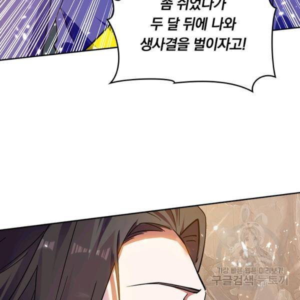 최강무혼 78화 74