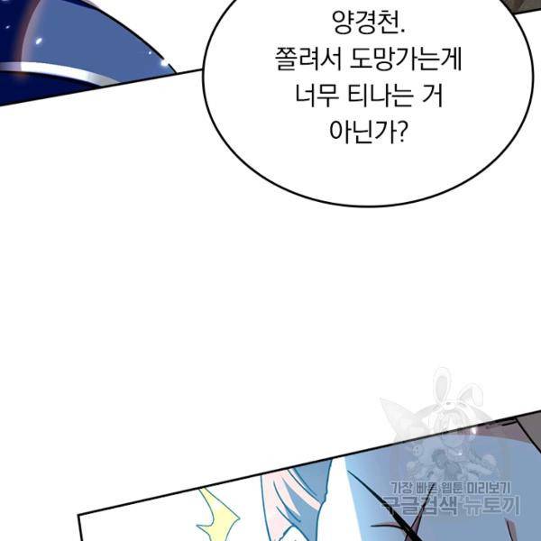 최강무혼 78화 76