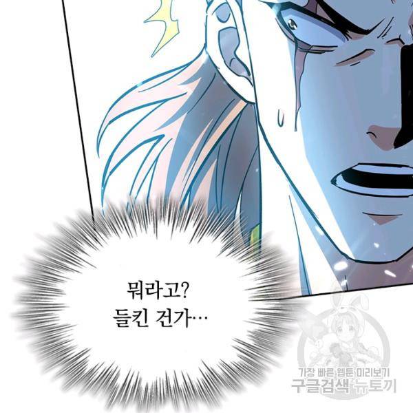 최강무혼 78화 77