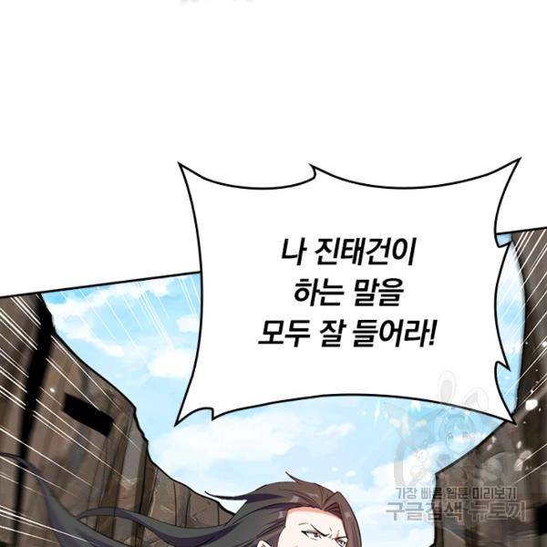 최강무혼 78화 78