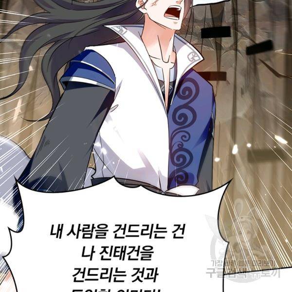 최강무혼 78화 79