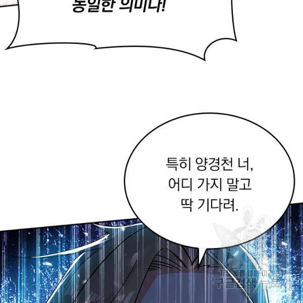 최강무혼 78화 80