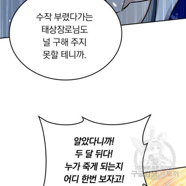 최강무혼 78화 82