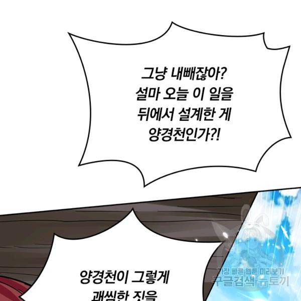 최강무혼 78화 84