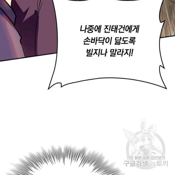 최강무혼 78화 86