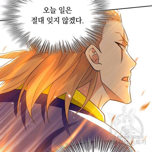 최강무혼 78화 87
