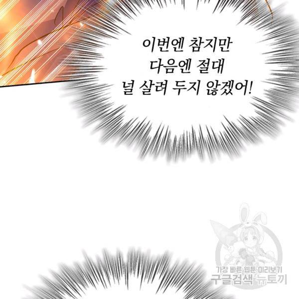 최강무혼 78화 88