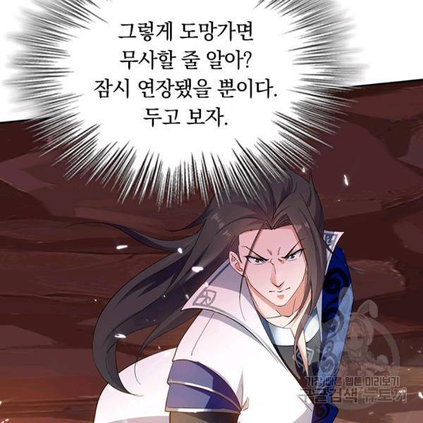 최강무혼 78화 89