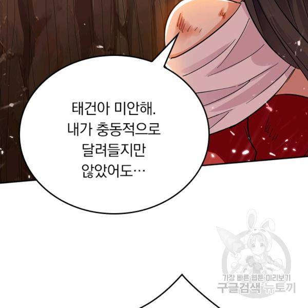최강무혼 78화 92