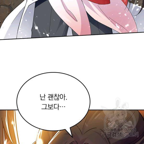 최강무혼 78화 98