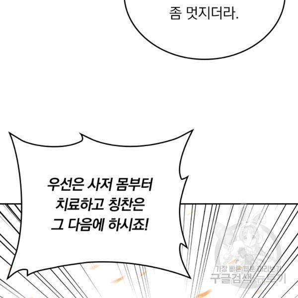 최강무혼 78화 100