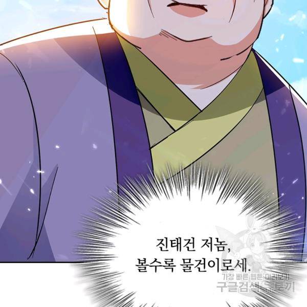 최강무혼 78화 103