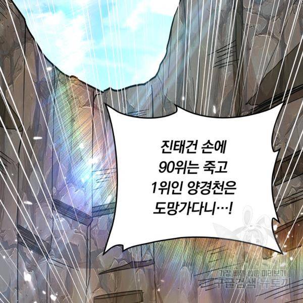 최강무혼 78화 105
