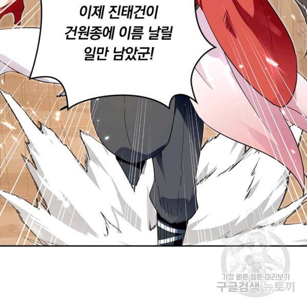 최강무혼 78화 107
