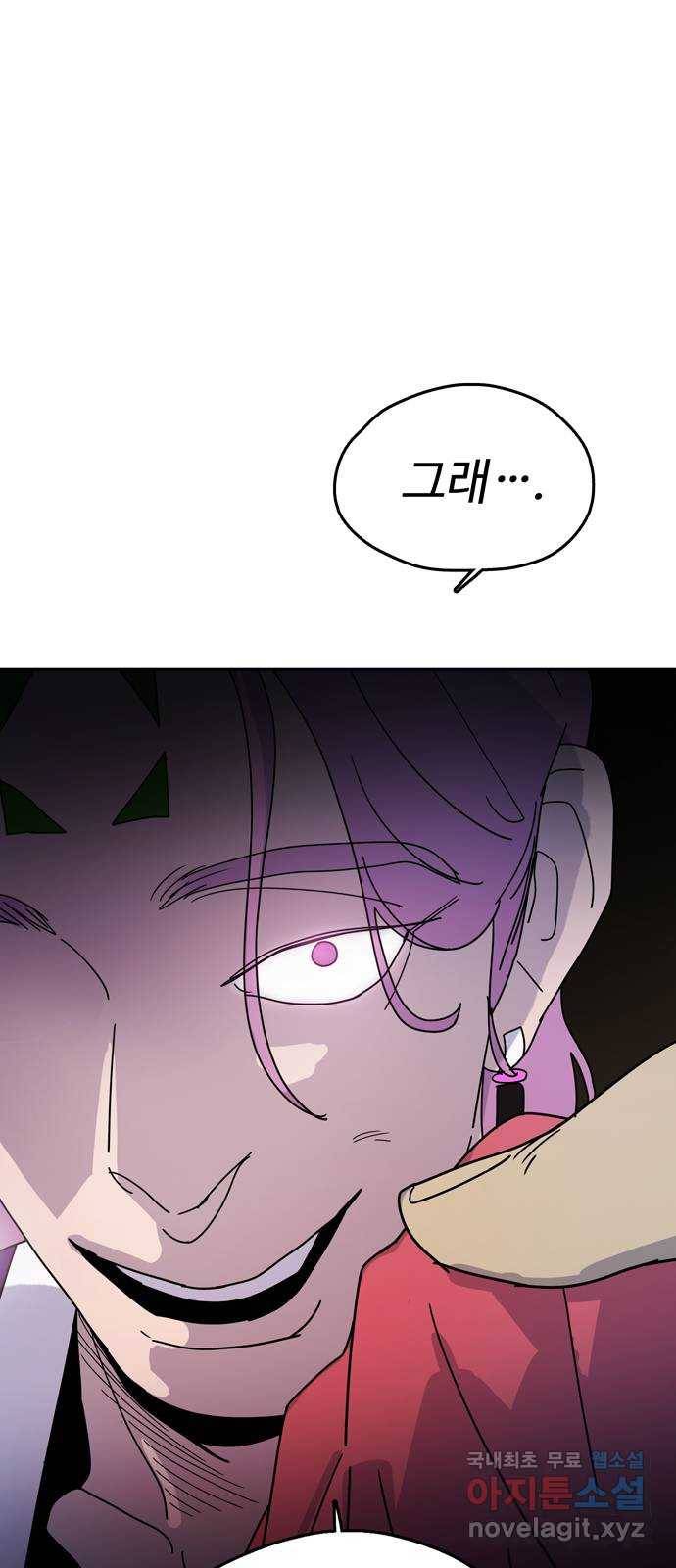 먹지마세요 2부 38화 - 오물 1