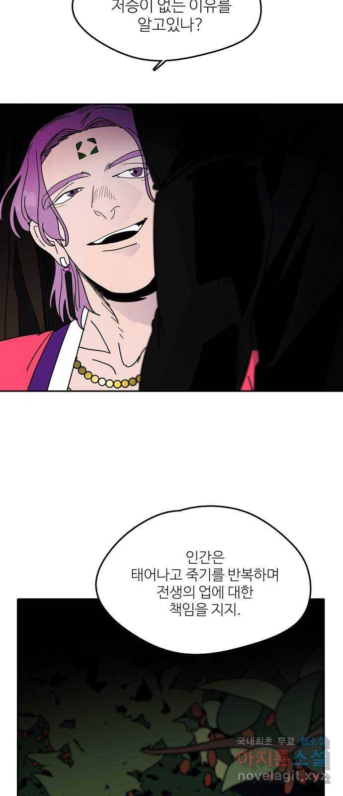 먹지마세요 2부 38화 - 오물 4