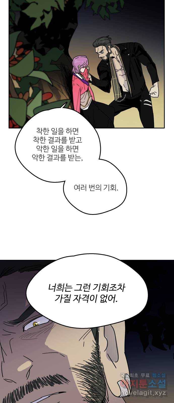 먹지마세요 2부 38화 - 오물 5
