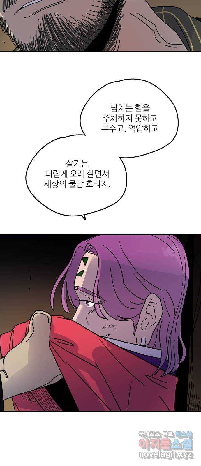 먹지마세요 2부 38화 - 오물 6
