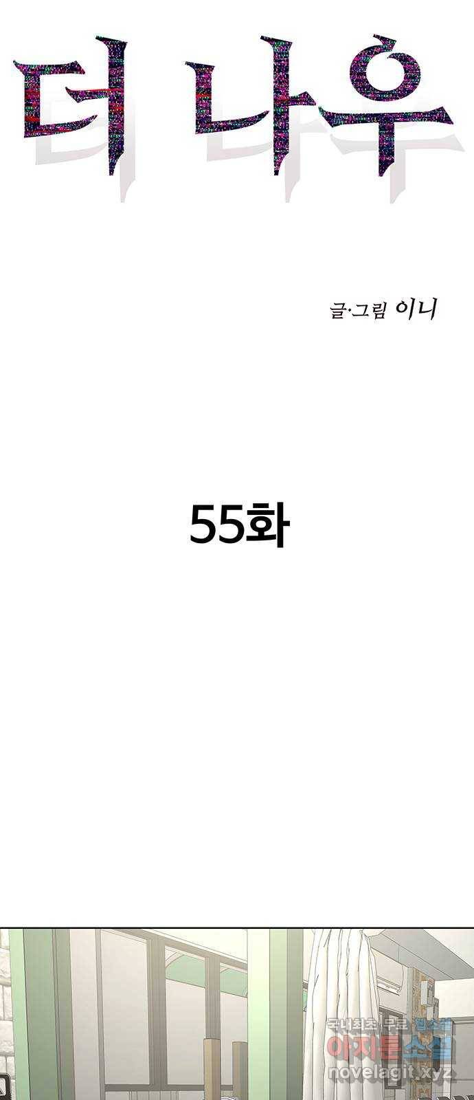 더 나우 55화 19