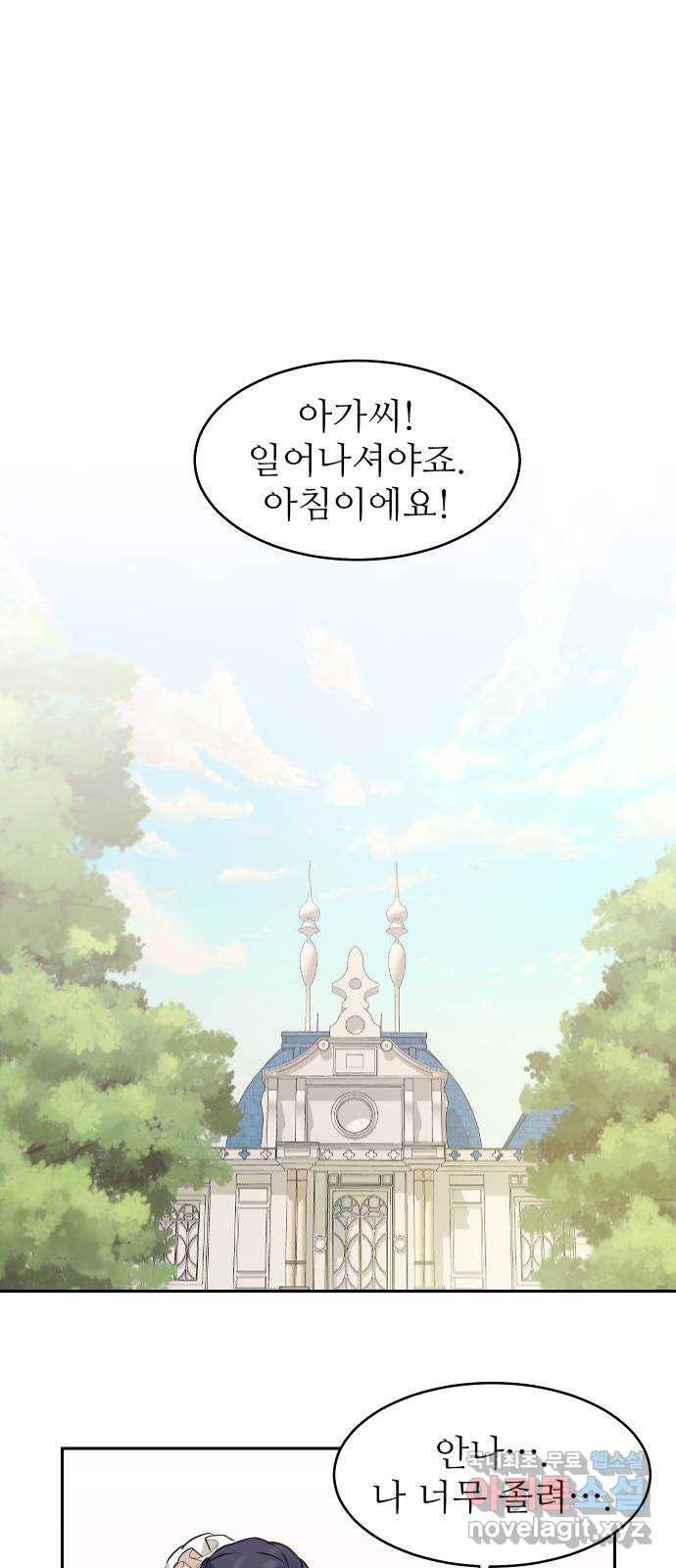 숨겨진 성녀 29화 1