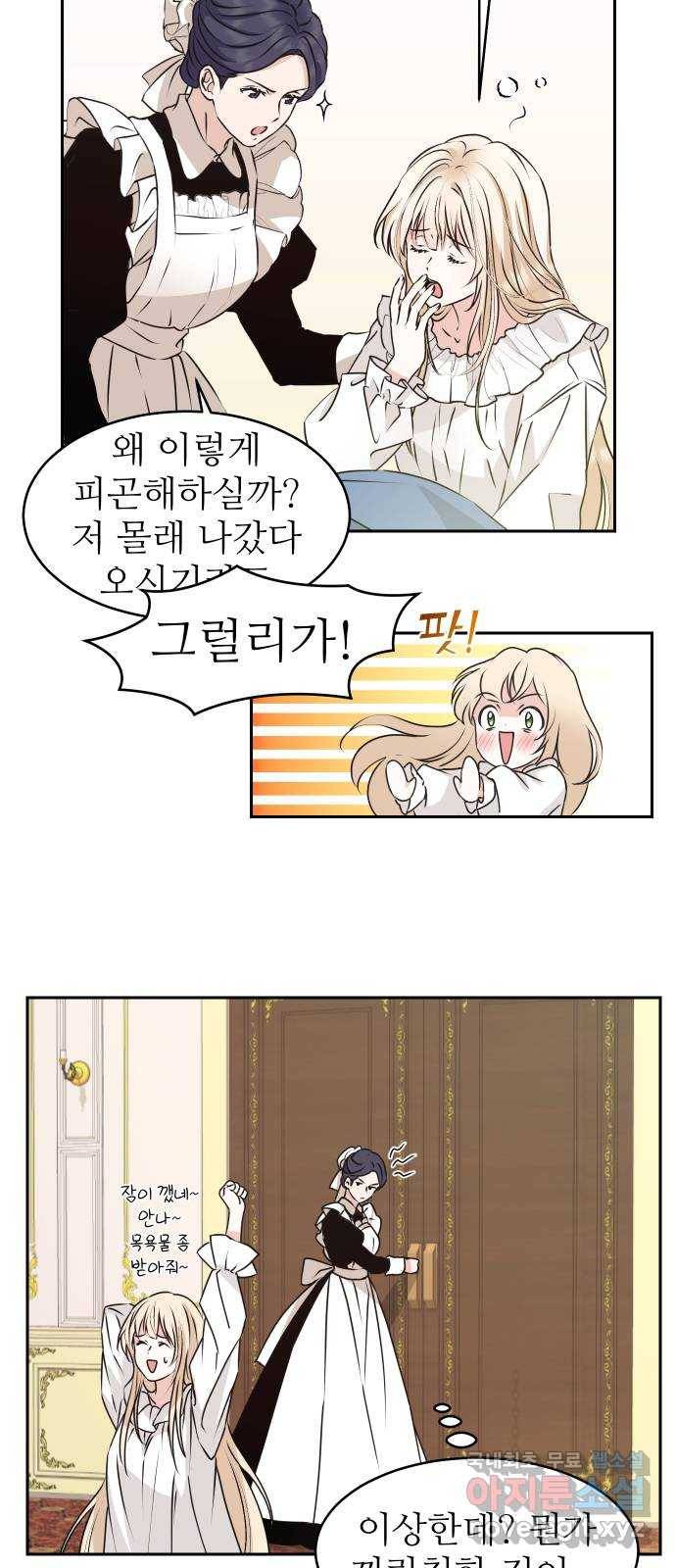 숨겨진 성녀 29화 2