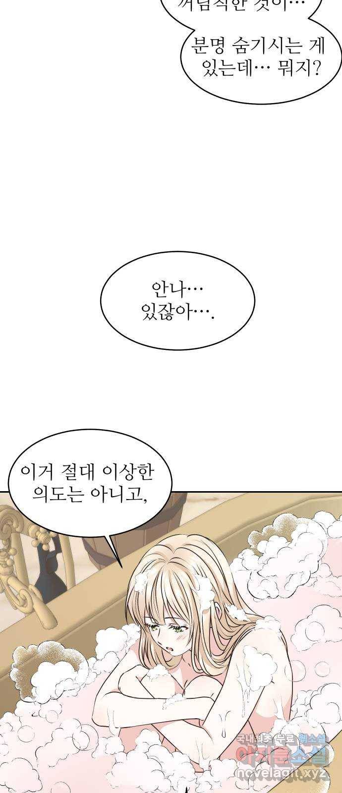 숨겨진 성녀 29화 3