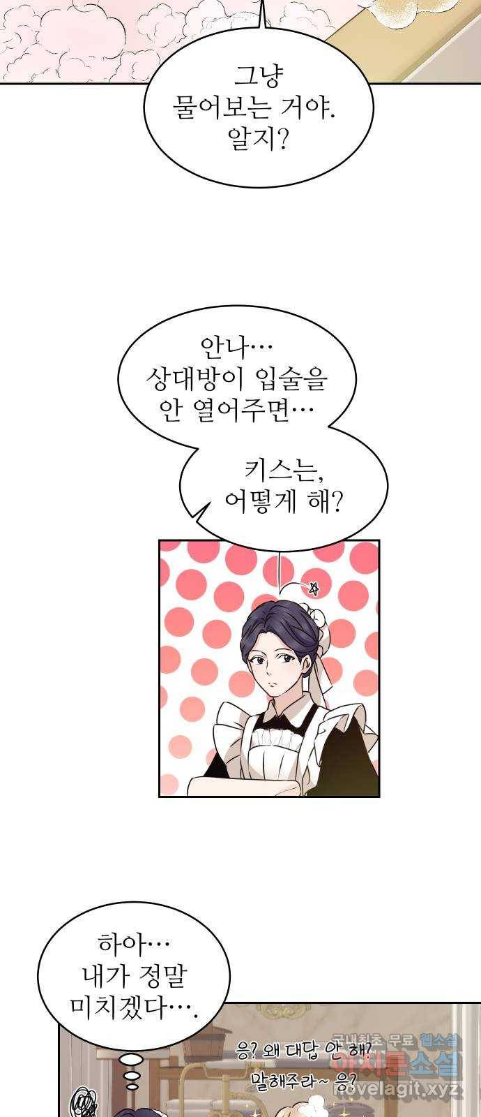 숨겨진 성녀 29화 4