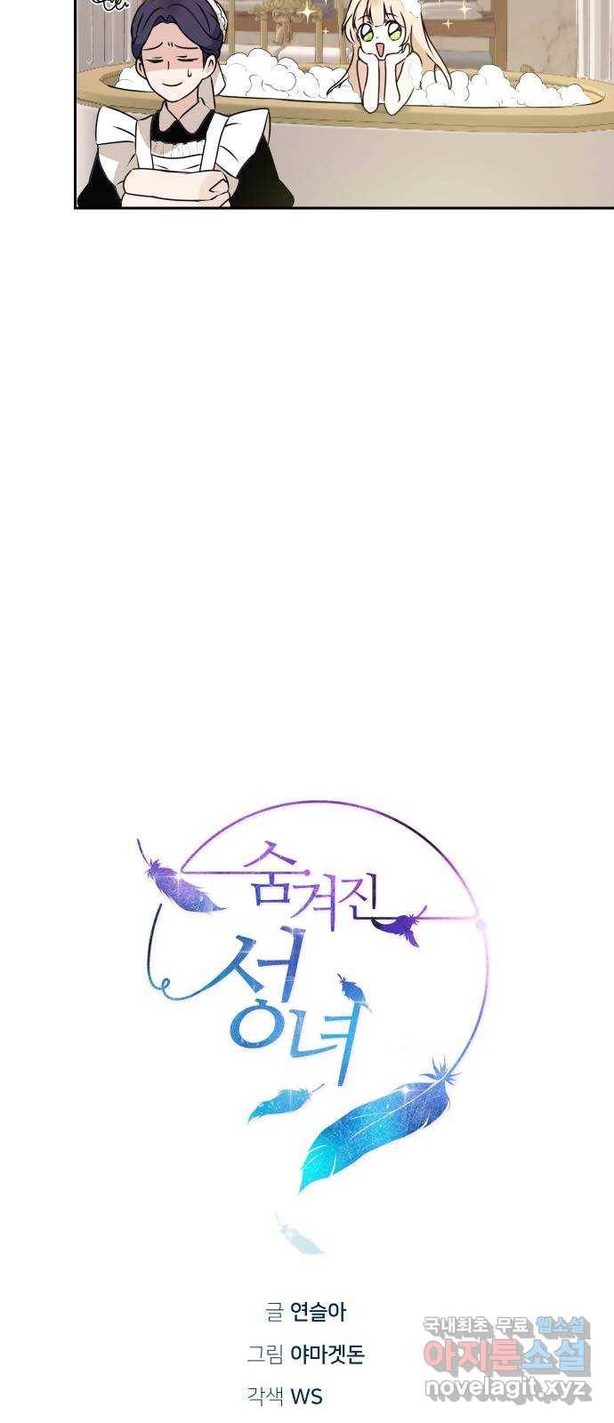 숨겨진 성녀 29화 5