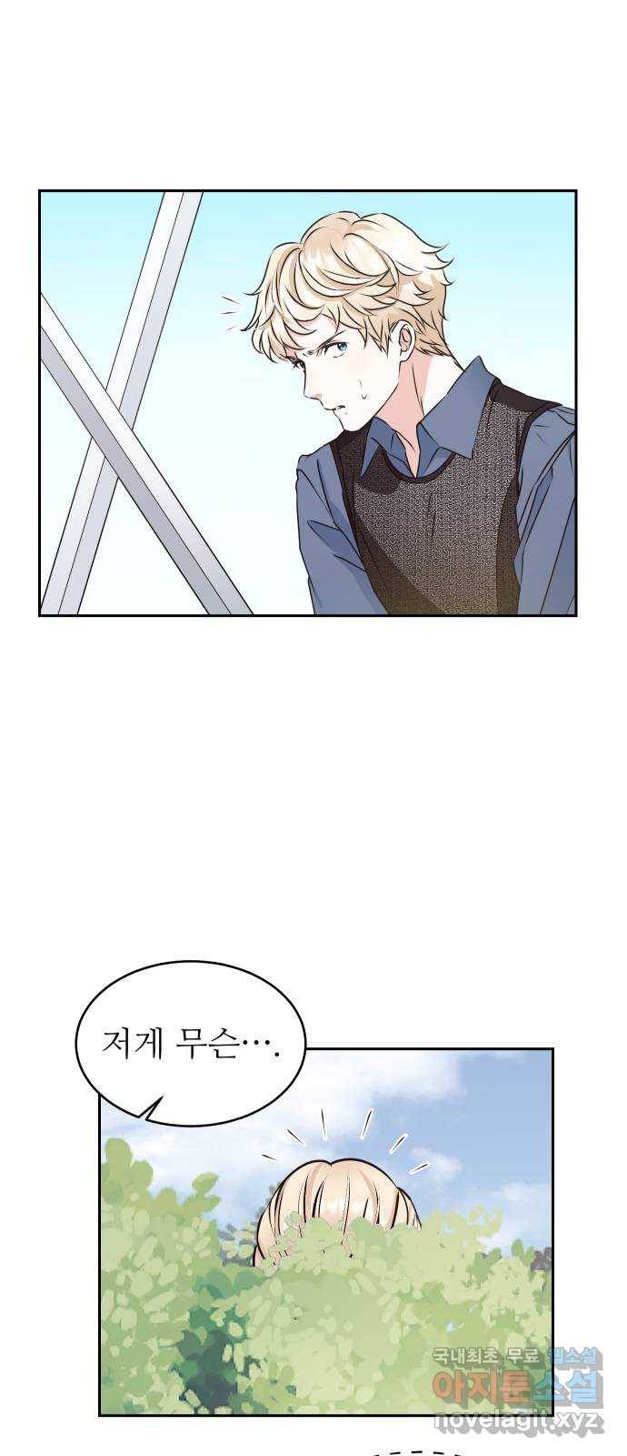 숨겨진 성녀 29화 8