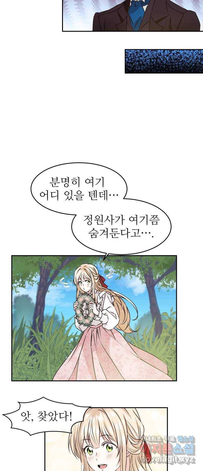 숨겨진 성녀 29화 10