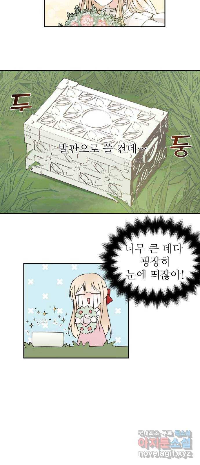 숨겨진 성녀 29화 11