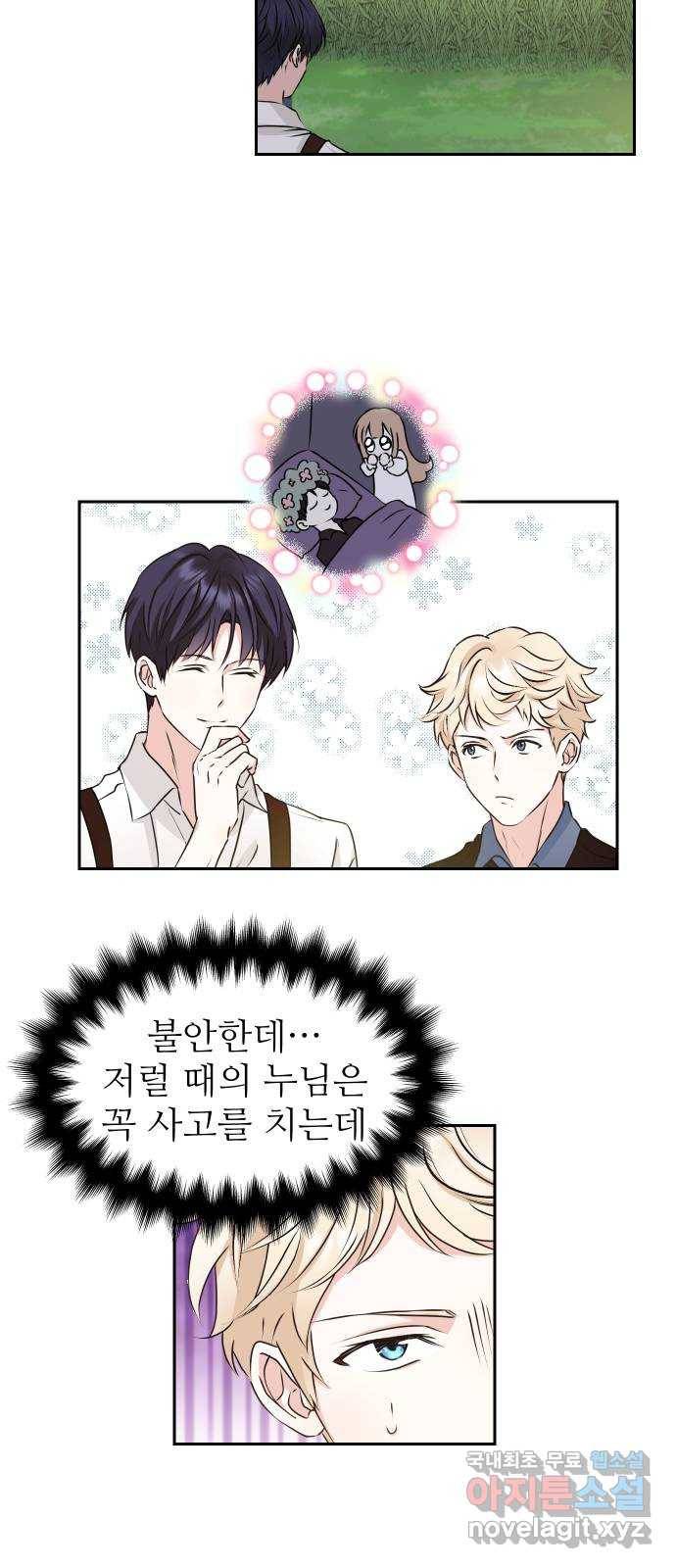 숨겨진 성녀 29화 13