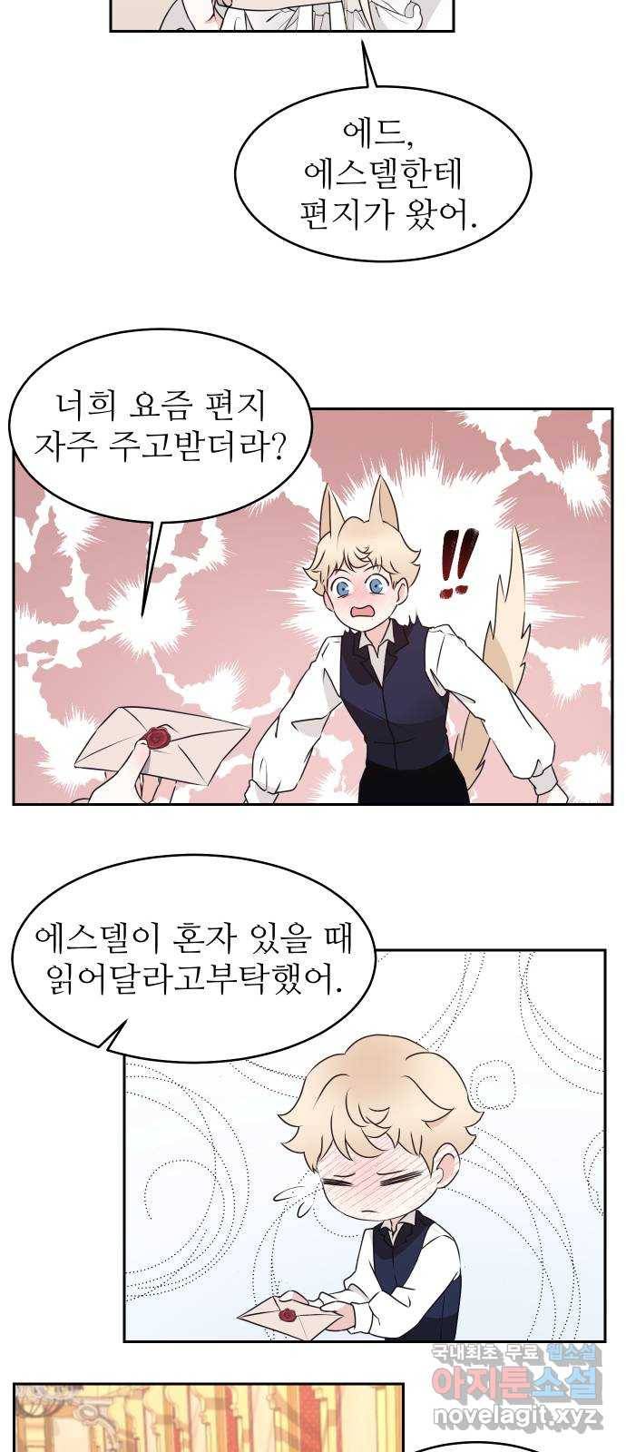 숨겨진 성녀 29화 15