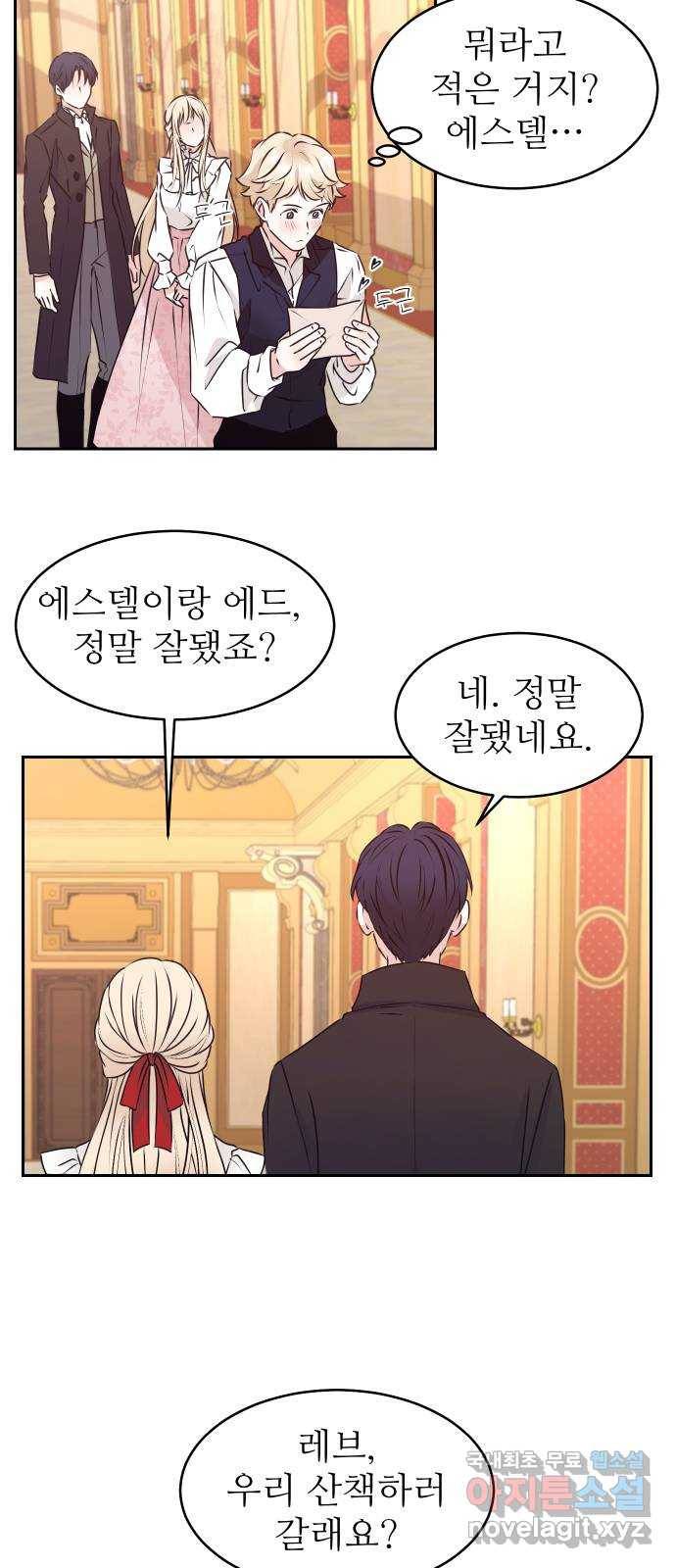 숨겨진 성녀 29화 16