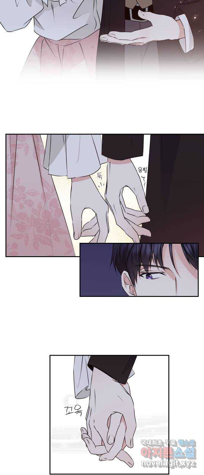 숨겨진 성녀 29화 18