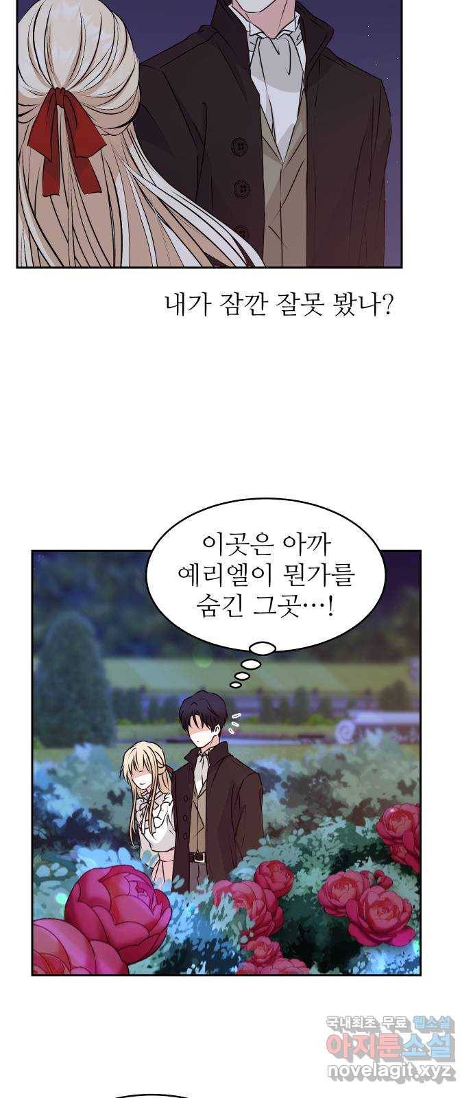 숨겨진 성녀 29화 23