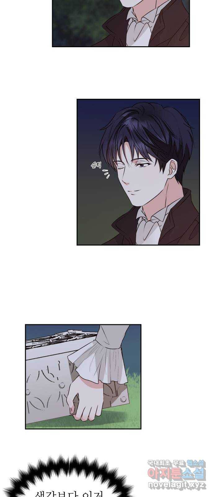 숨겨진 성녀 29화 25