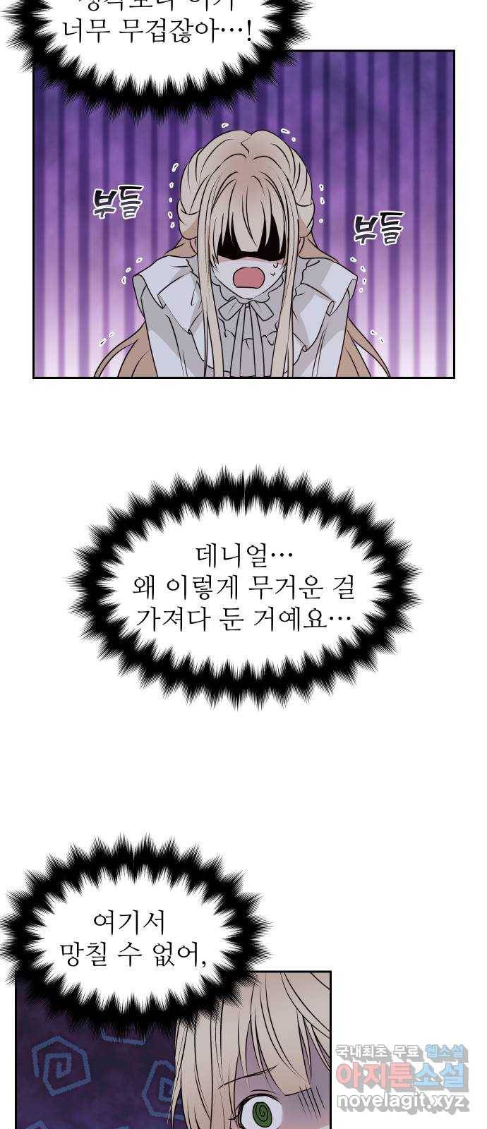 숨겨진 성녀 29화 26