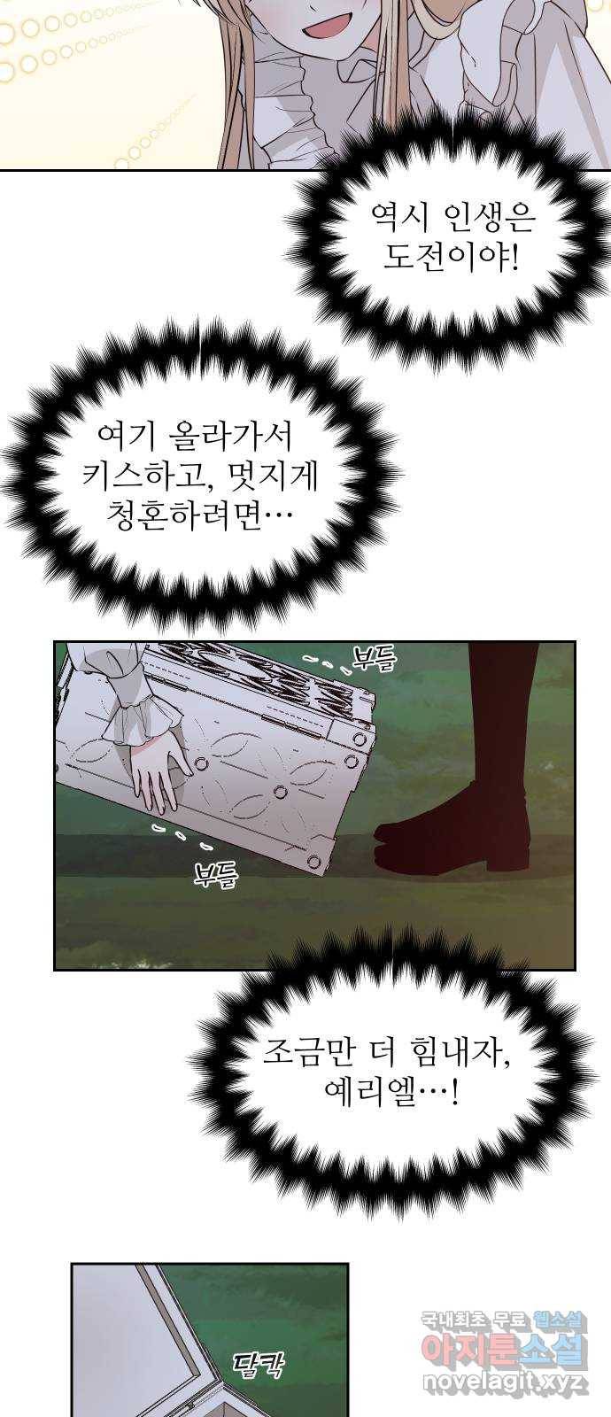 숨겨진 성녀 29화 29
