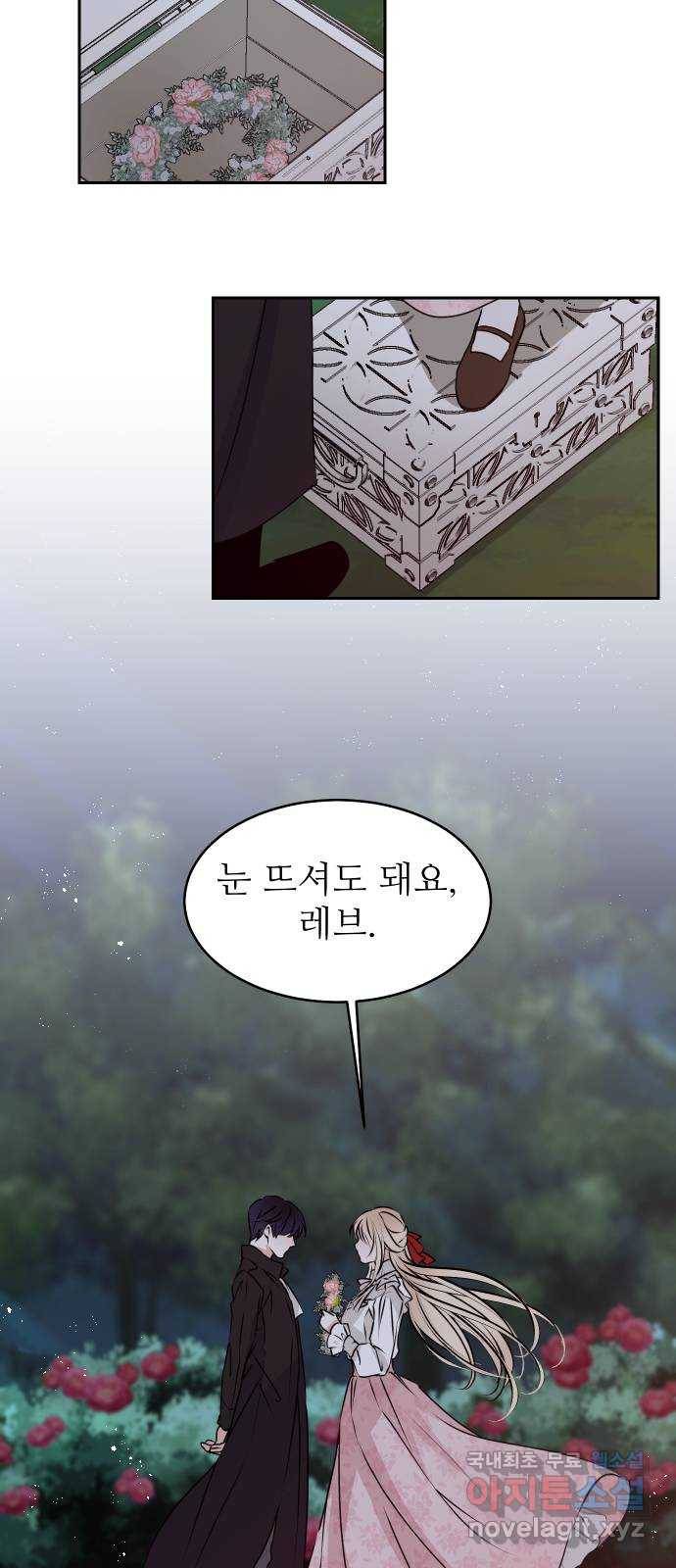 숨겨진 성녀 29화 30