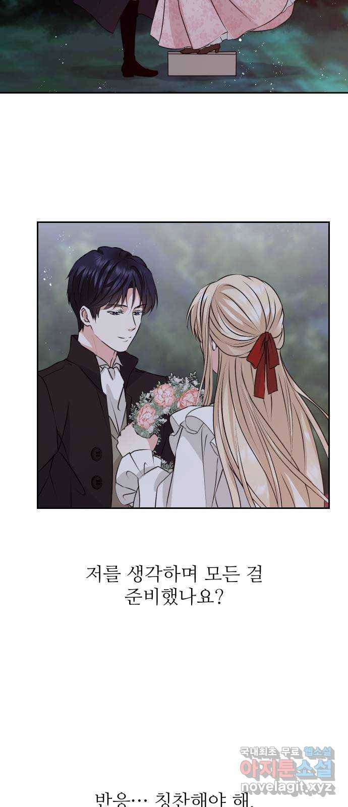 숨겨진 성녀 29화 31