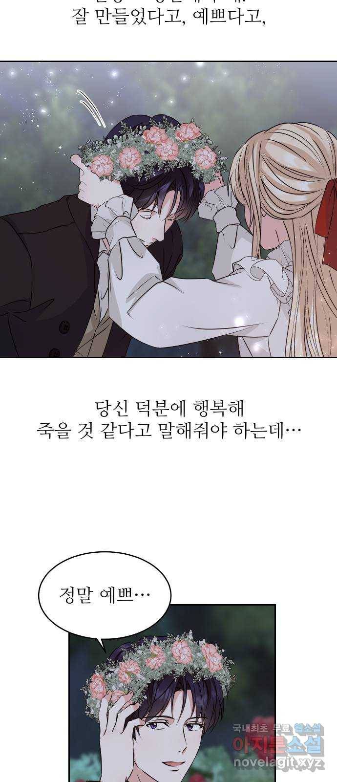 숨겨진 성녀 29화 32