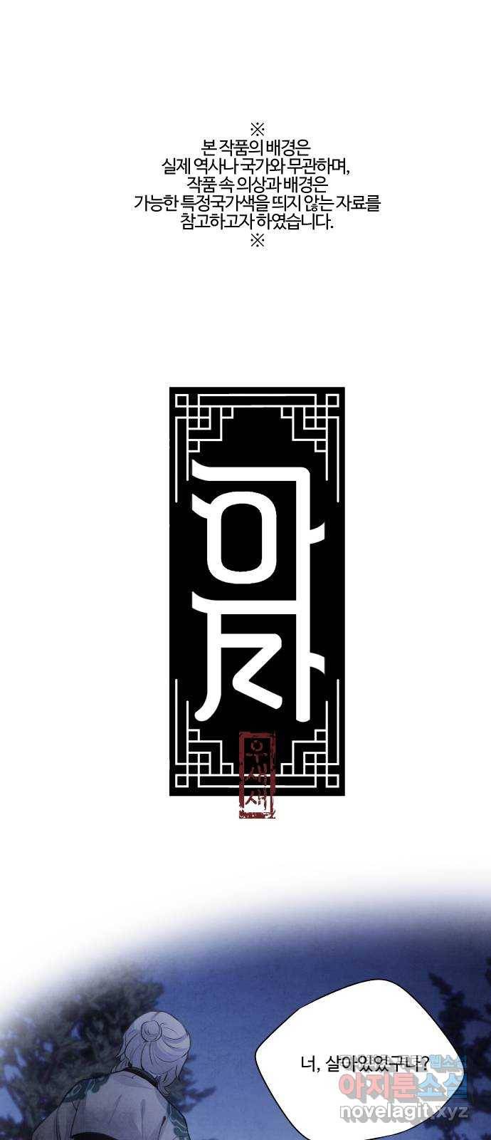 아사 18화. 황자 1