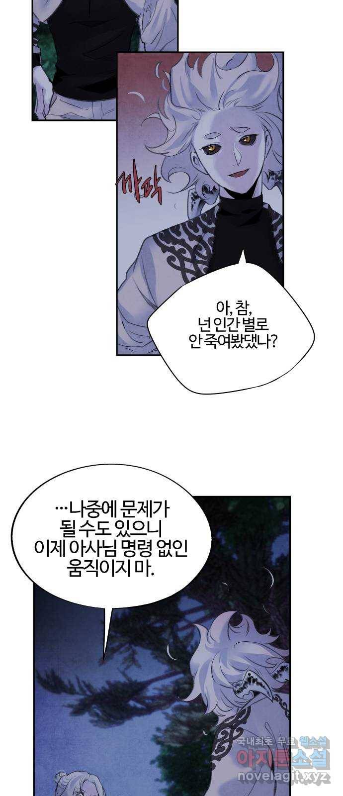 아사 18화. 황자 6