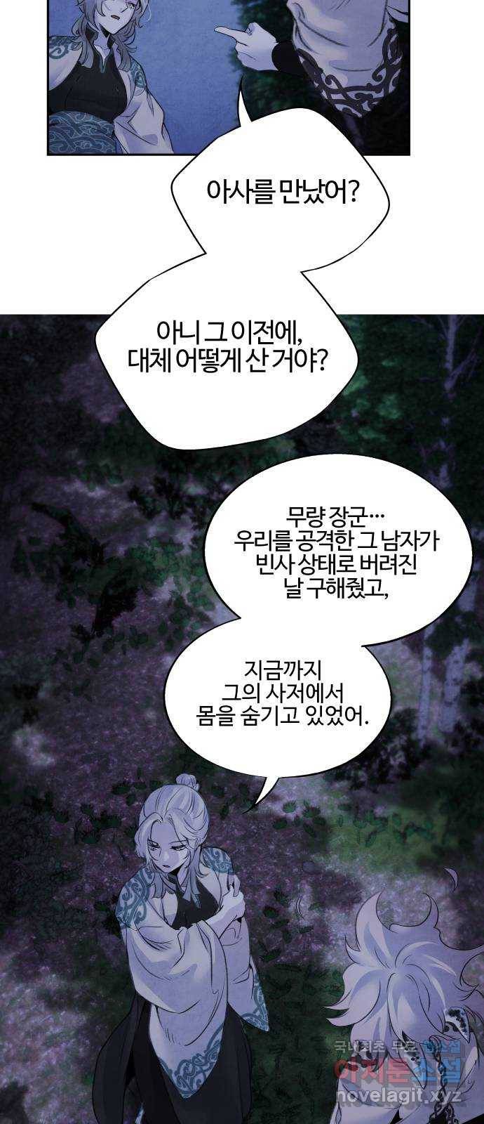 아사 18화. 황자 7